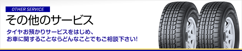 その他のサービス