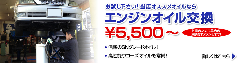 エンジンオイル交換